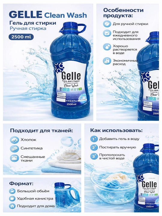 GELLE qo'lda va poluavtomat uchun mo'ljallangan suyuq poroshok, 2500 ml - 