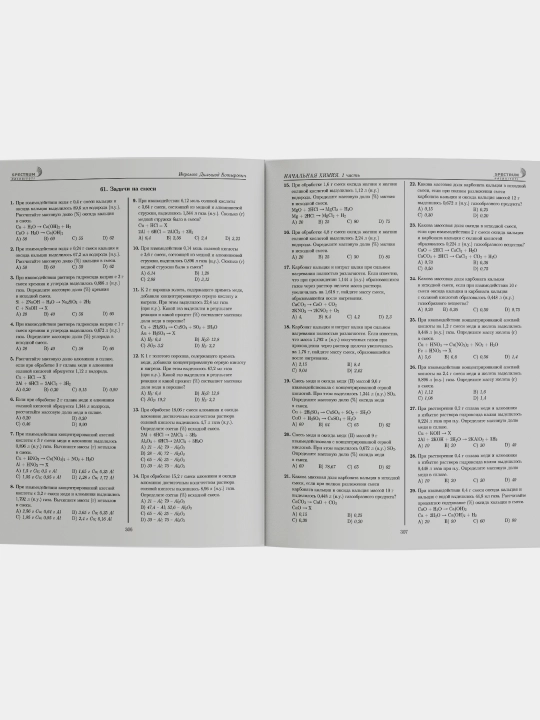 Начальная химия. 1 часть. 70% за 70 дней
