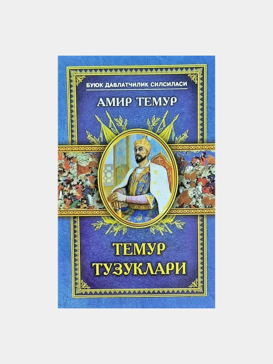 Temur Tuzuklari (qattiq) - 