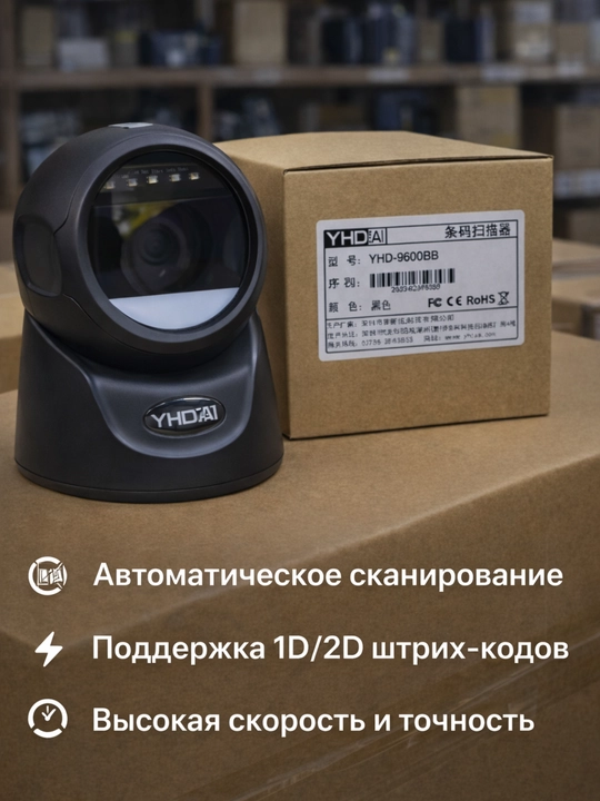 Стационарный Bluetooth-сканер штрих-кодов 1D/2D для кассы и склада
