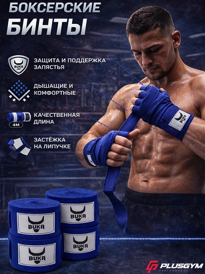 Бинт боксерский 3 м-5 м, 1 пара, 2 шт