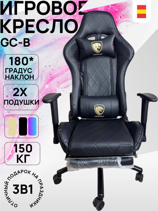 GC-B JAGUAR o‘yin kreslosi, qora - 