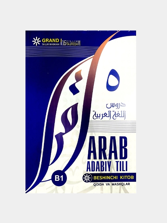 Arab adabiy tili B1 (Beshinchi kitob) - 