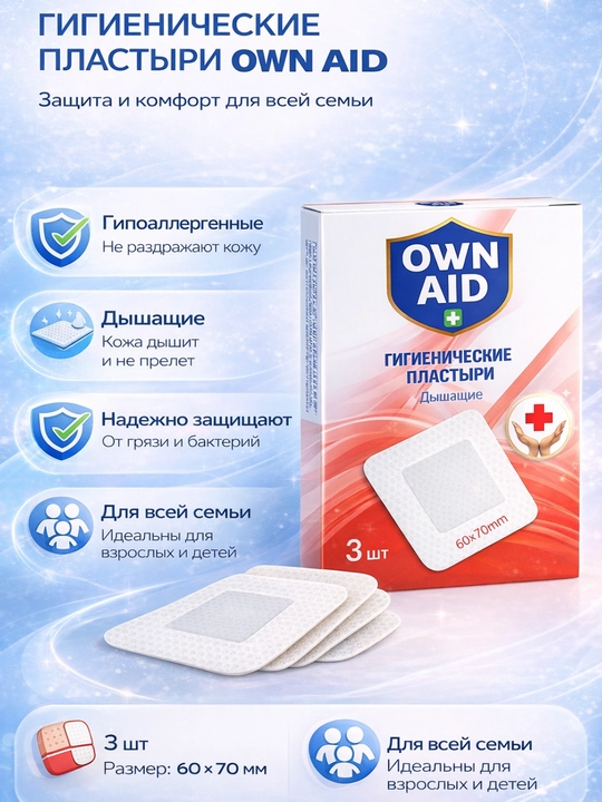 Gigiyenik plastirlar Own Aid, qadoqlangan, 60 * 70 mm