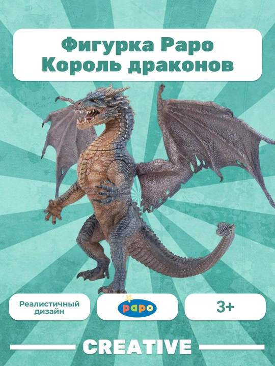 PAPO DRAGON KING-ajdaho qiroli - 