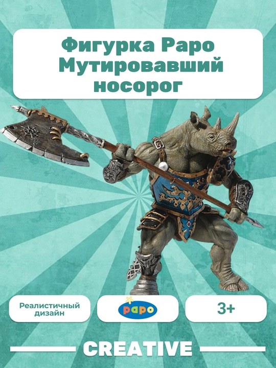 PAPO RHINO MUTANT - mutatsiyaga uchragan karkidon - 
