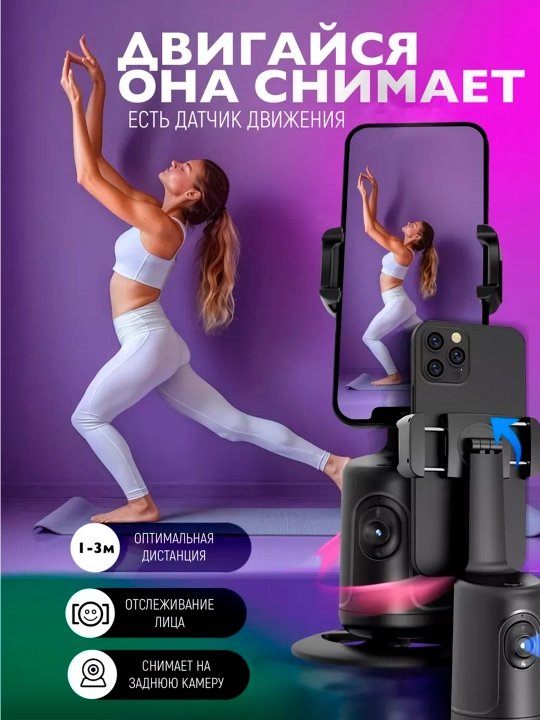 Smart stativ-monopod P01 360° avtosled, telefon uchun iPhone/Android