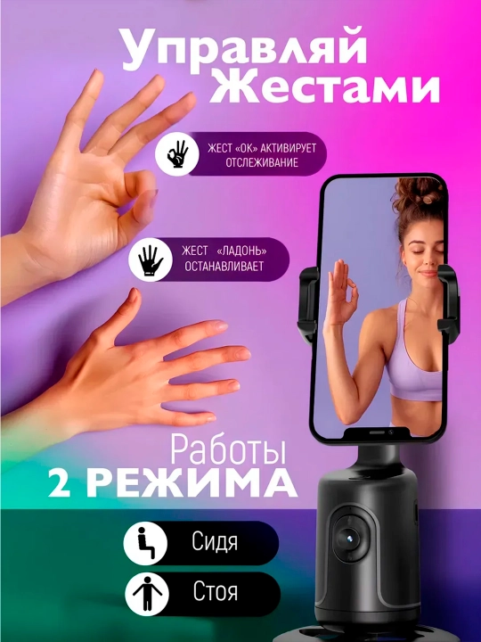 Smart stativ-monopod P01 360° avtosled, telefon uchun iPhone/Android