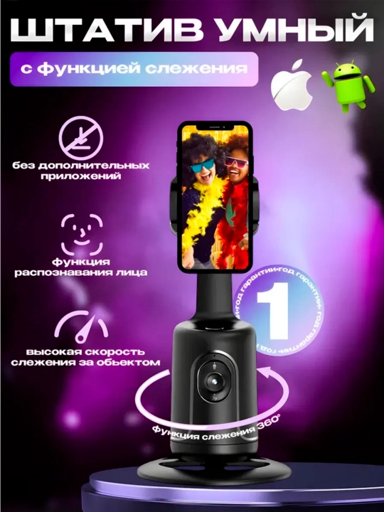 Smart stativ-monopod P01 360° avtosled, telefon uchun iPhone/Android