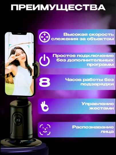 Smart stativ-monopod P01 360° avtosled, telefon uchun iPhone/Android