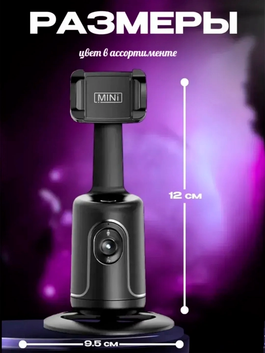 Smart stativ-monopod P01 360° avtosled, telefon uchun iPhone/Android