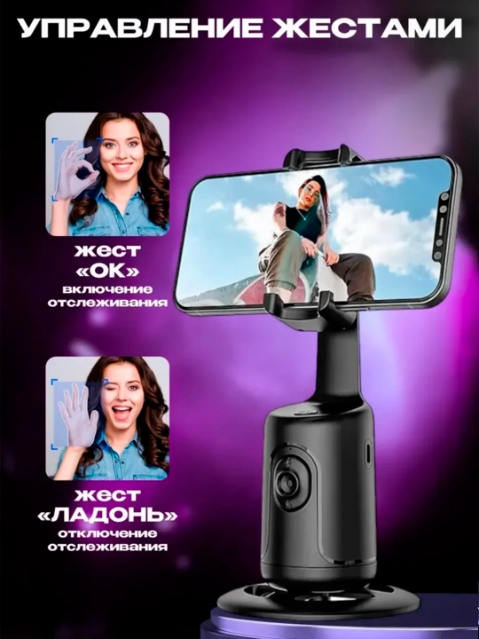 Smart stativ-monopod P01 360° avtosled, telefon uchun iPhone/Android