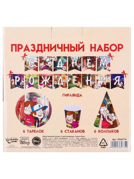 6 kishilik qog'oz dasturxon to'plami "Tug'ilgan kuningiz bilan", Gravity Falls