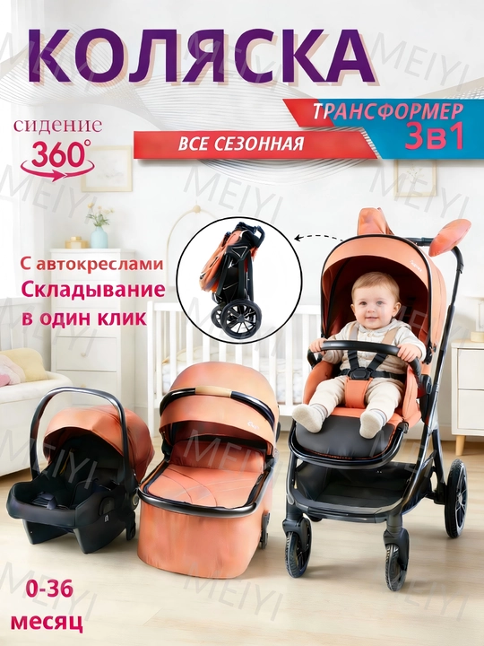 Коляска с люлькой для младенца, люлькой и сиденьем - 