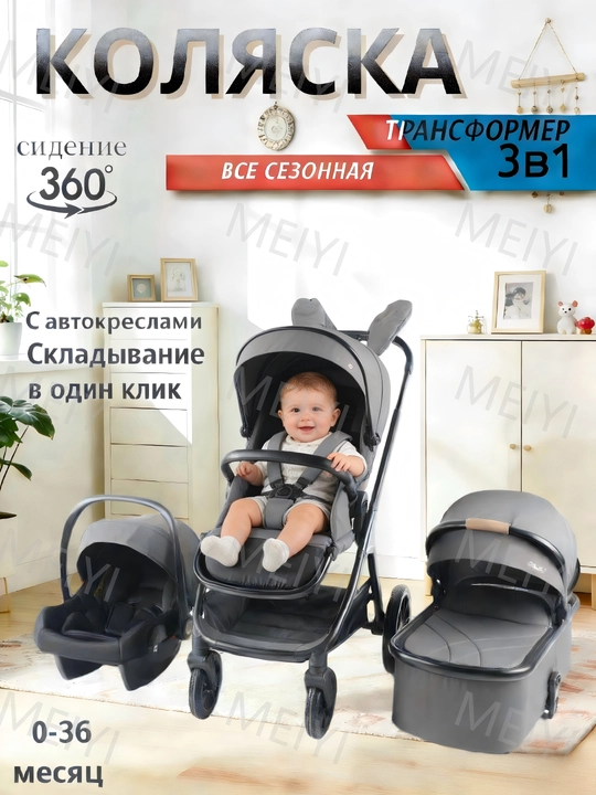 Коляска с люлькой для младенца, люлькой и сиденьем - 