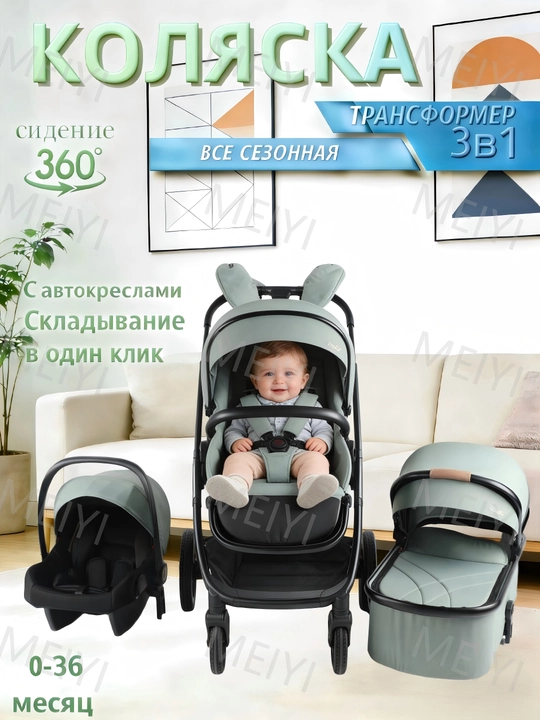 Коляска с люлькой для младенца, люлькой и сиденьем - 