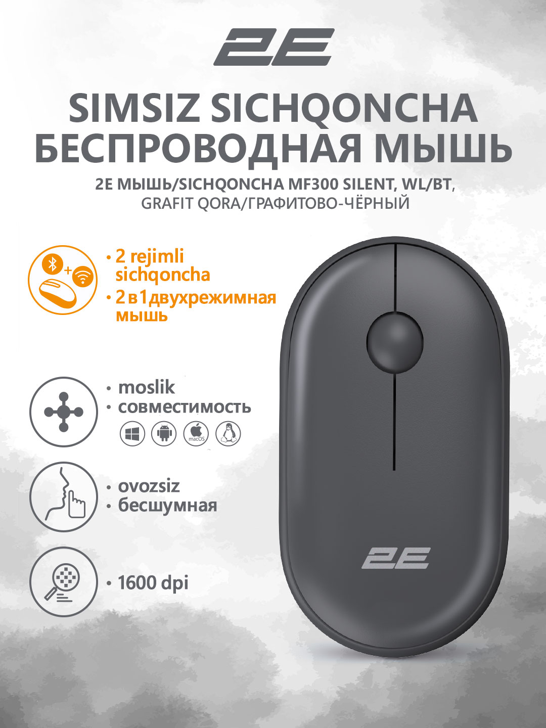 Ovozsiz, simsiz, ofis sichqonchasi, kulgili rasm bilan 2E MF300 PETS - 