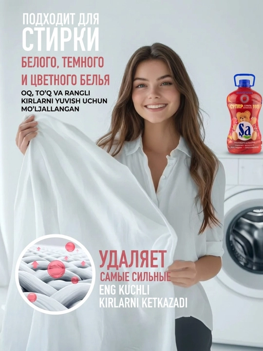 Sa 2 в 1 Концентрат Гель для стирки + Кондиционер, 2 л, 100 стирок