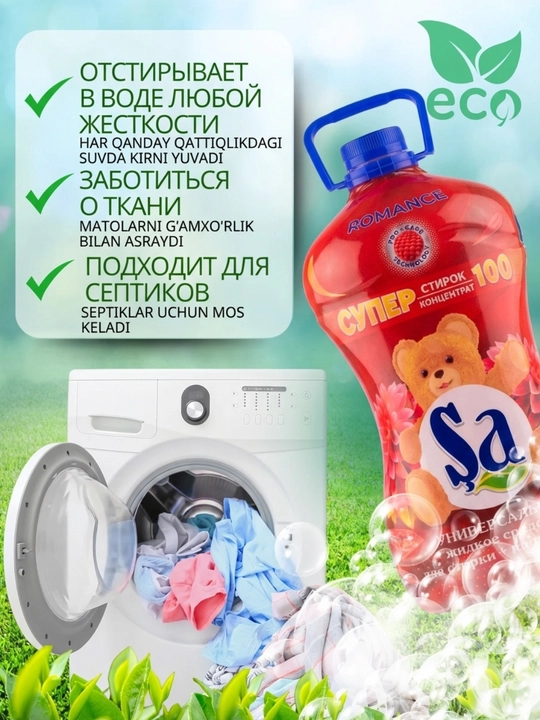 Sa 2 в 1 Концентрат Гель для стирки + Кондиционер, 2 л, 100 стирок