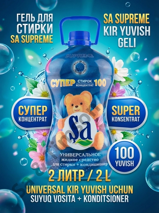 Sa 2 в 1 Концентрат Гель для стирки + Кондиционер, 2 л, 100 стирок - 