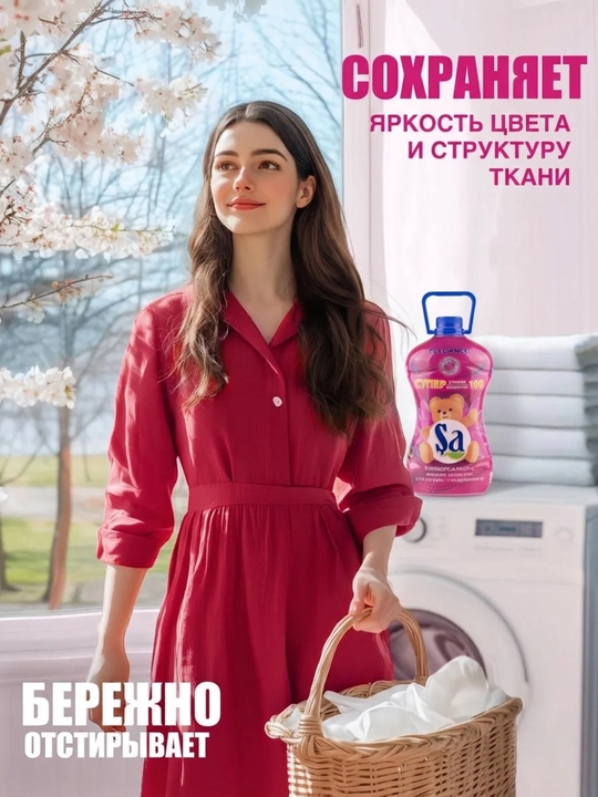 Sa 2 в 1 Концентрат Гель для стирки + Кондиционер, 2 л, 100 стирок