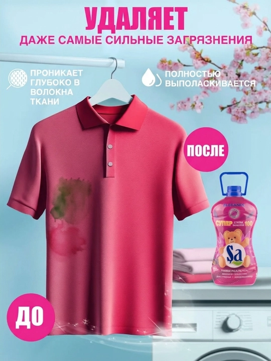 Sa 2 в 1 Концентрат Гель для стирки + Кондиционер, 2 л, 100 стирок