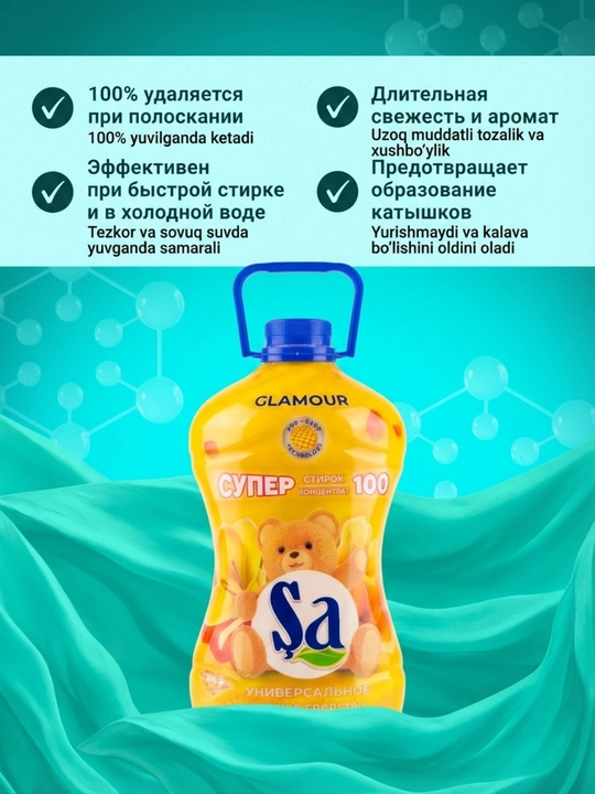 Sa 2 в 1 Концентрат Гель для стирки + Кондиционер, 2 л, 100 стирок