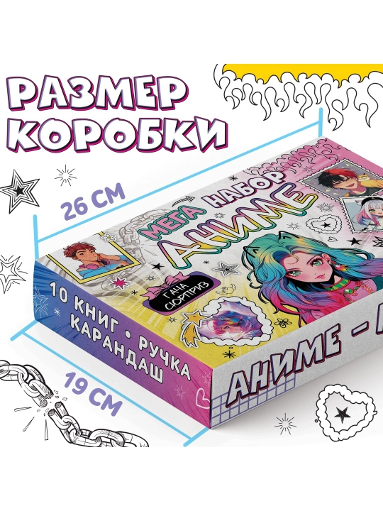 Подарочный набор 12в1 «Аниме», 10 книг, ручка, карандаш - 