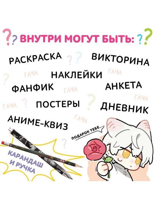 12 ta 1 ta anime sovg'a to'plami: 10 ta kitob, ruchka, qalam