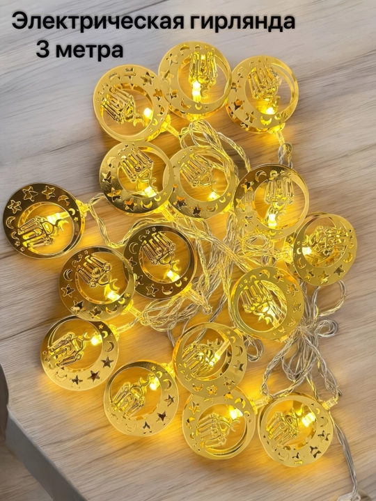 Ramazon, EID, RAMADAN MUBORAK uchun LED chambar, Ramazon bezagi