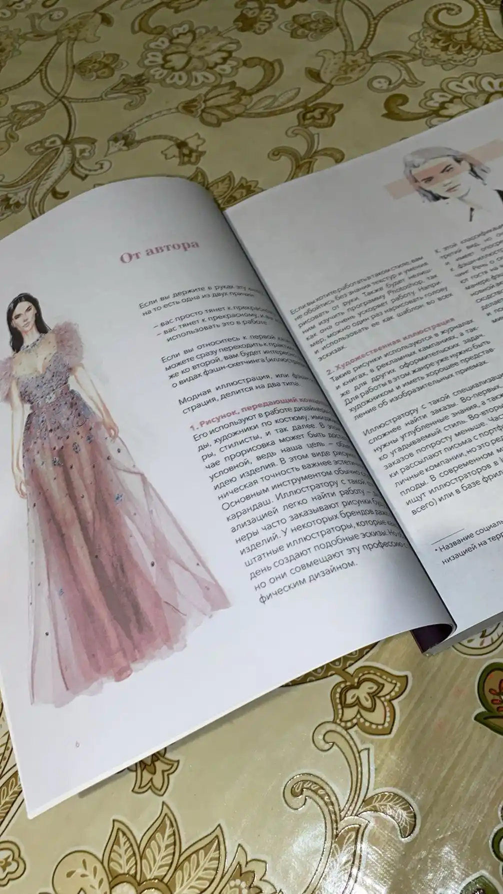 Рисуйте как fashion дизайнер. Елена Астахова