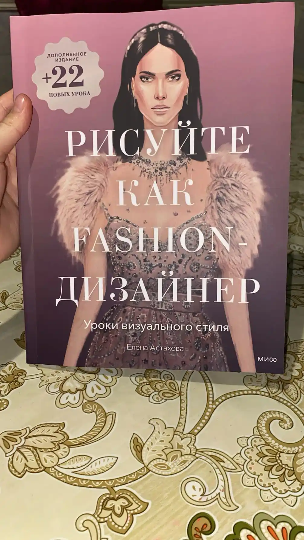 Рисуйте как fashion дизайнер. Елена Астахова