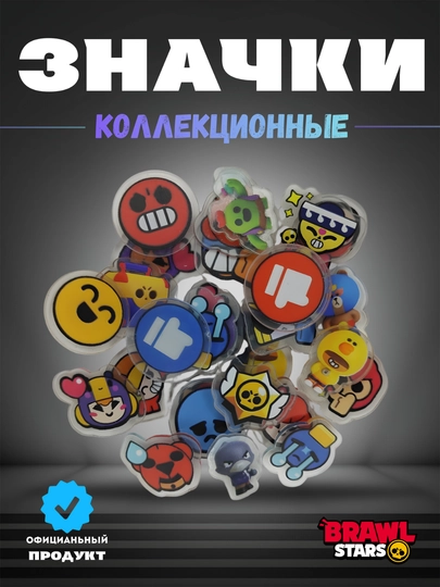 БС Пины с персонажами и эмоциями из игры Brawl Stars — TOMERO-BSNEWPN-30TA