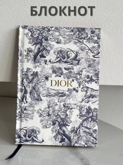 Блокнот Dior, дневник Dior