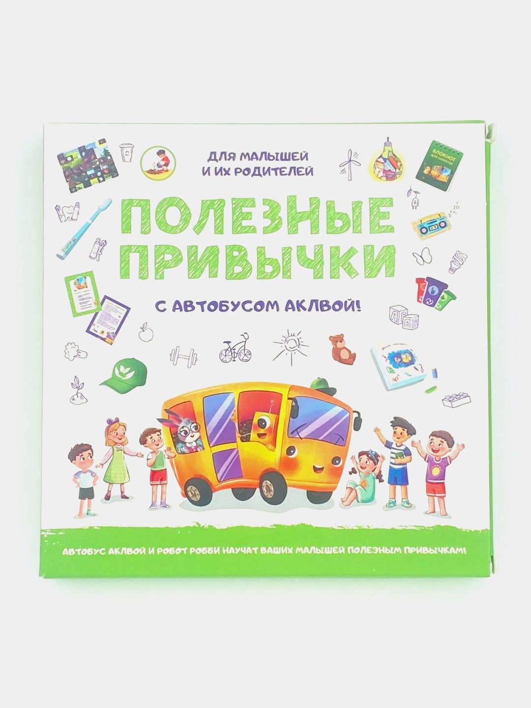 Polezny`e privy`chki s avtobusom aclvoy - 