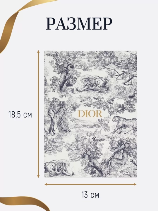 Блокнот Dior, дневник Dior