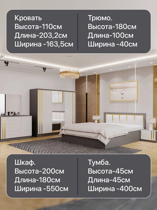 Комплект мебели для спальни - 