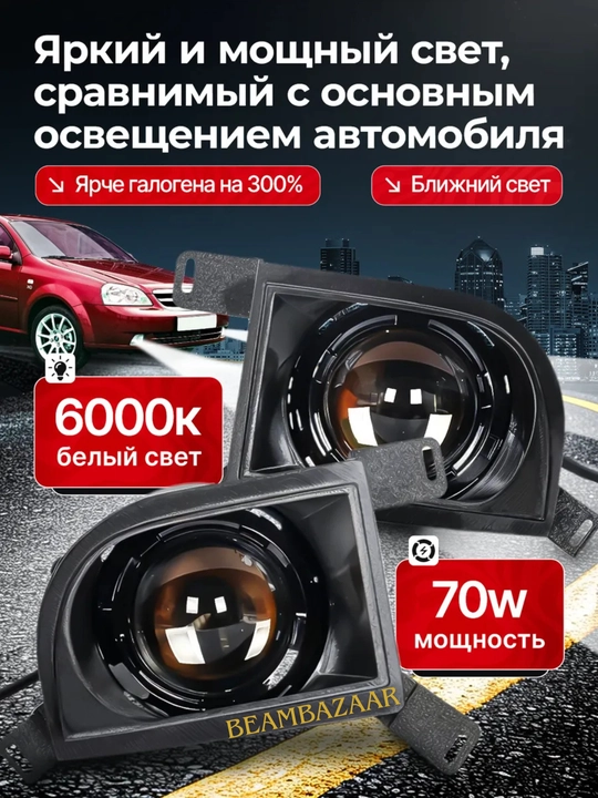 Противотуманные фары с регулировкой Deo Lacetti седан 80W - 