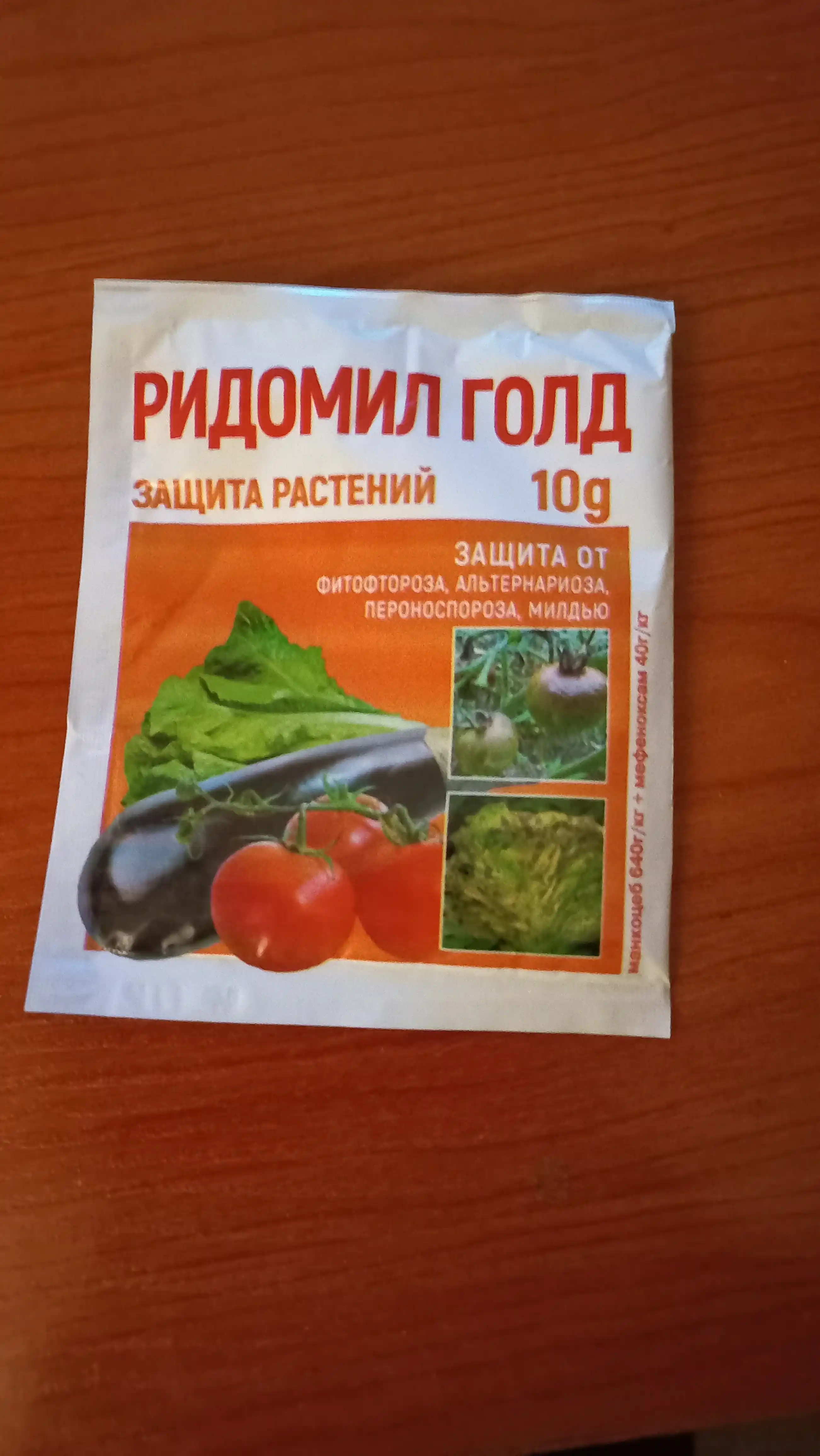 Ridomil Gold - o'simliklarni kech blight, alternaria va boshqalardan himoya qilish, 10 gr