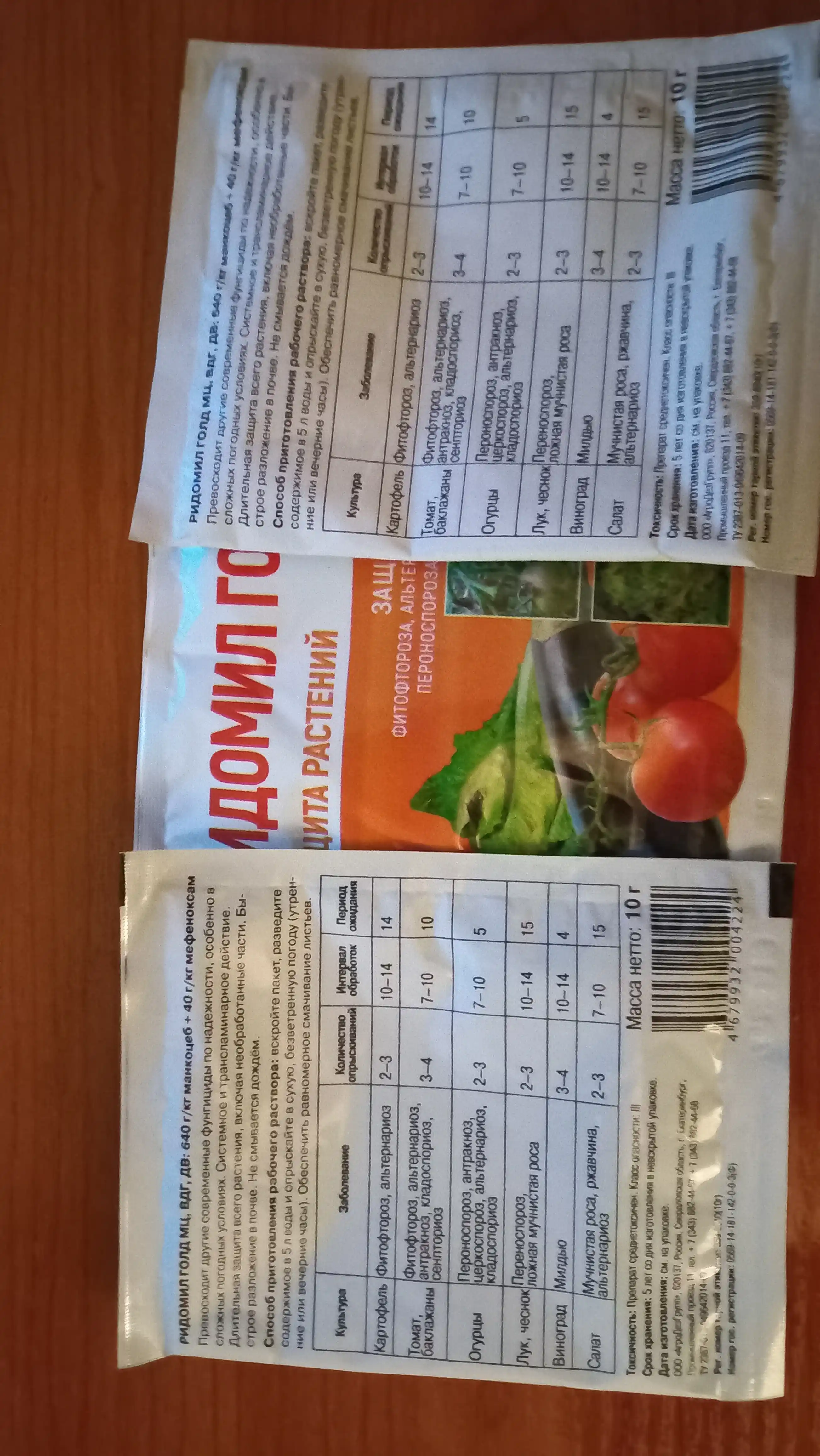 Ridomil Gold - o'simliklarni kech blight, alternaria va boshqalardan himoya qilish, 10 gr