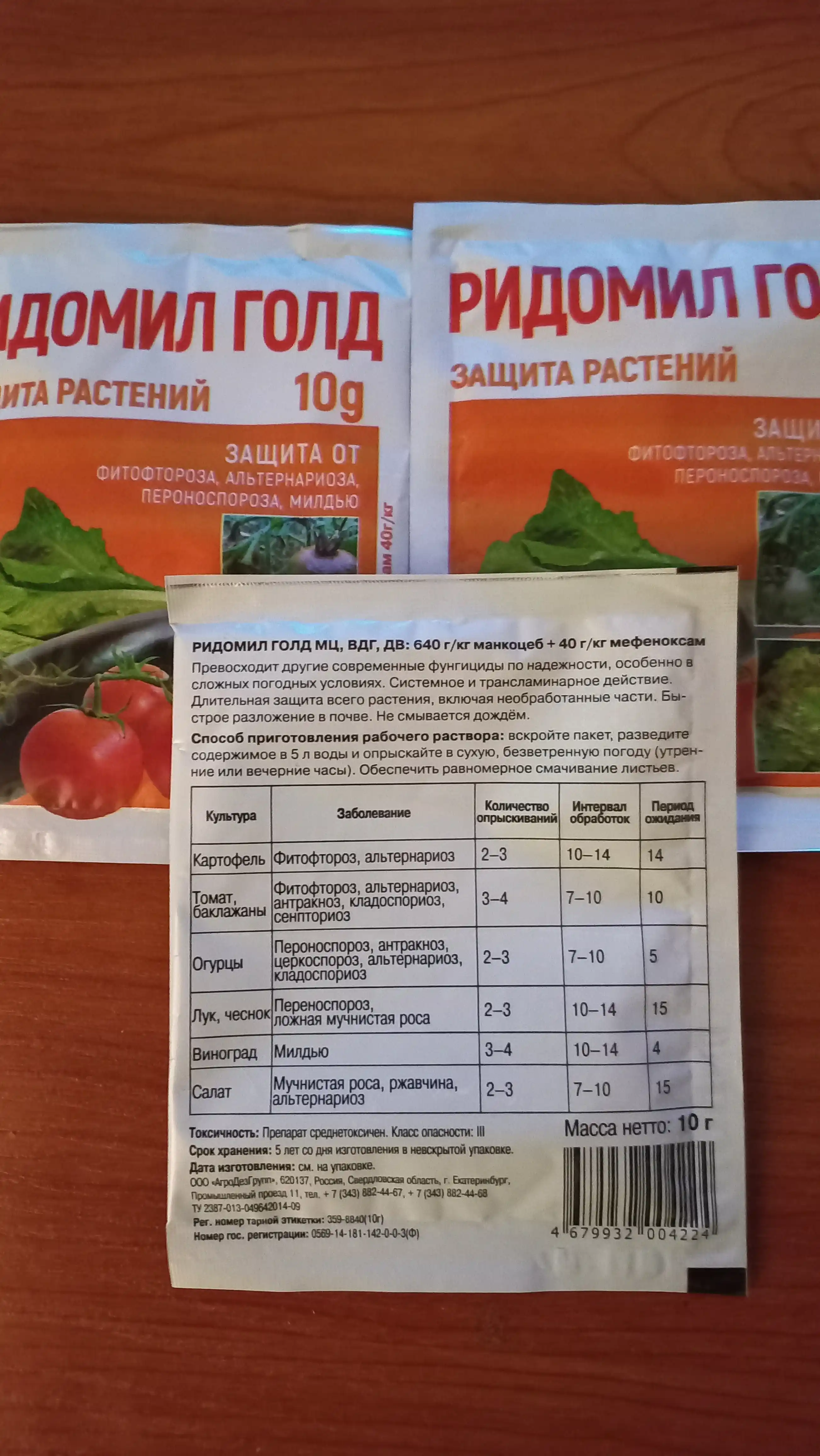 Ridomil Gold - o'simliklarni kech blight, alternaria va boshqalardan himoya qilish, 10 gr