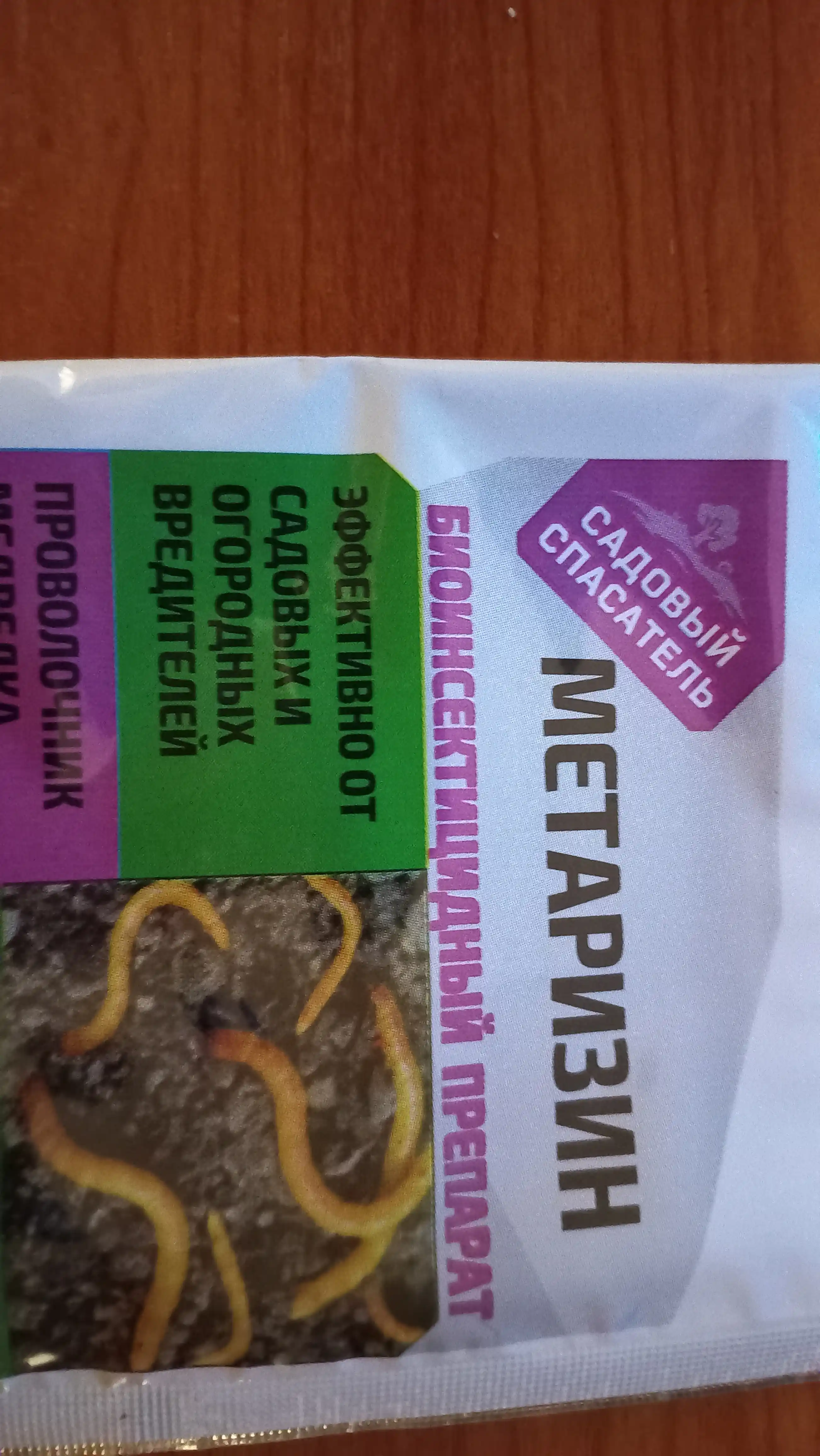 Metarin - bioinsektrik dori. 25 g