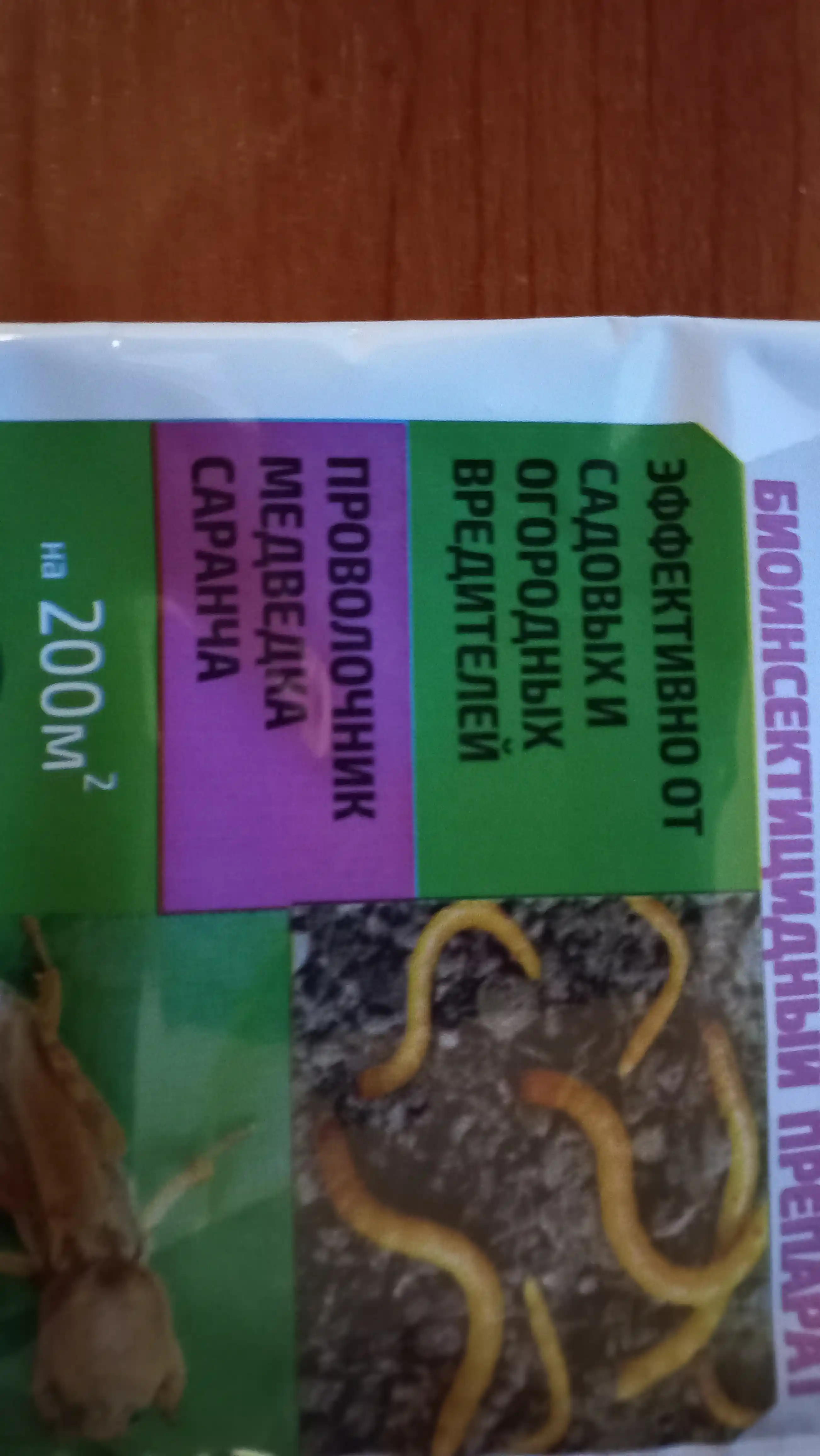 Metarin - bioinsektrik dori. 25 g