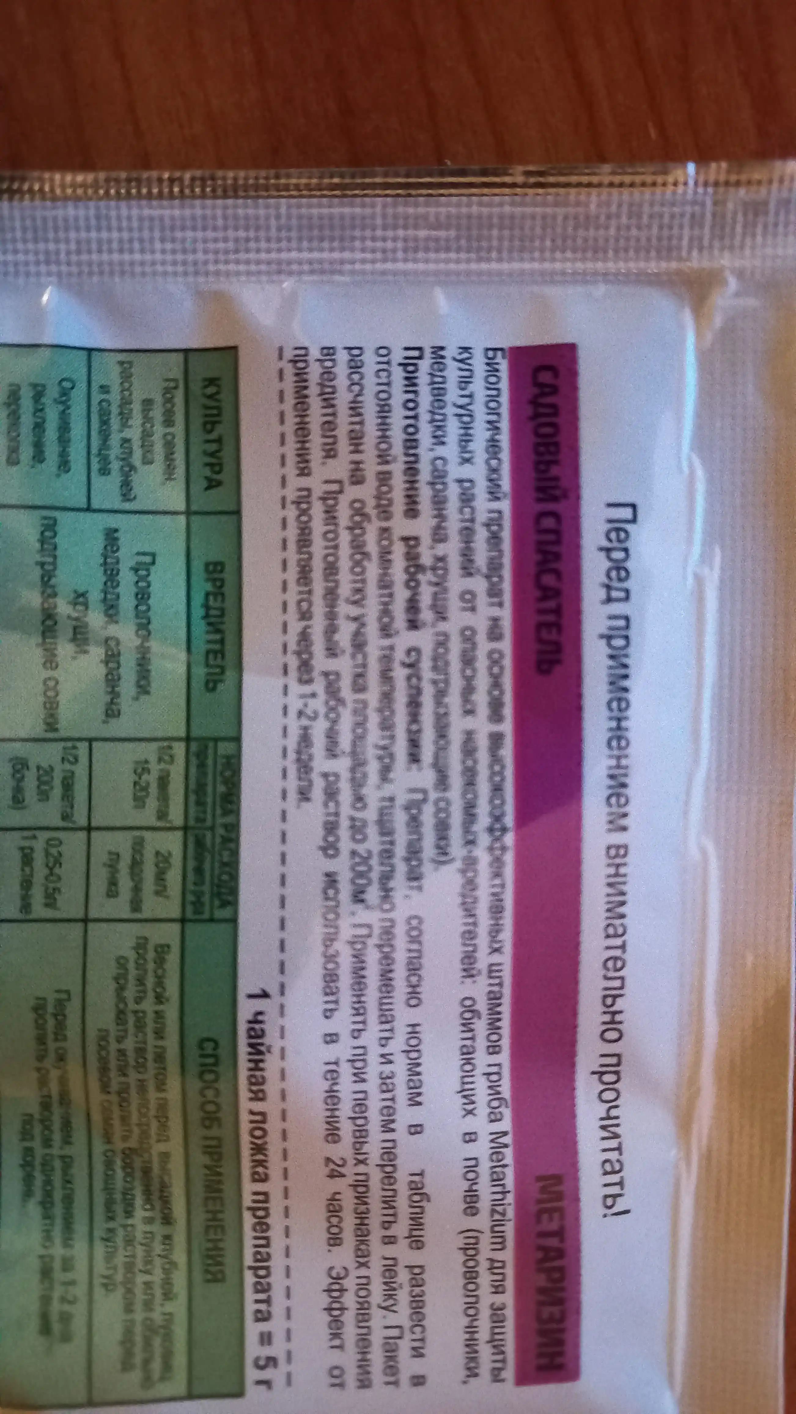 Metarin - bioinsektrik dori. 25 g