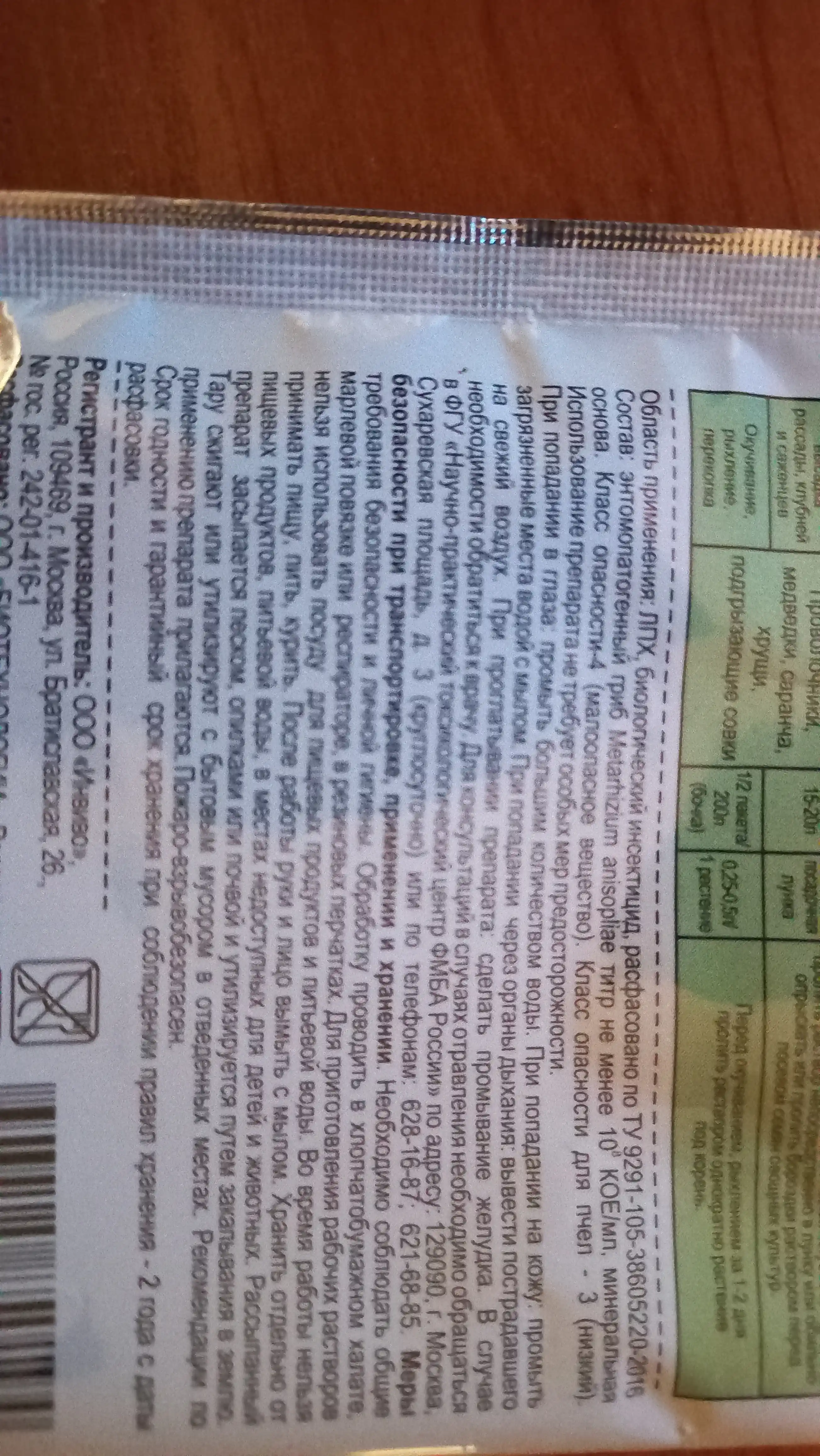 Metarin - bioinsektrik dori. 25 g