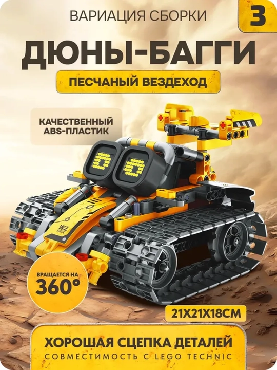 Walli robotini yig'ish konstruktori – Radio boshqaruvli, ideal sovg'a bolalariga