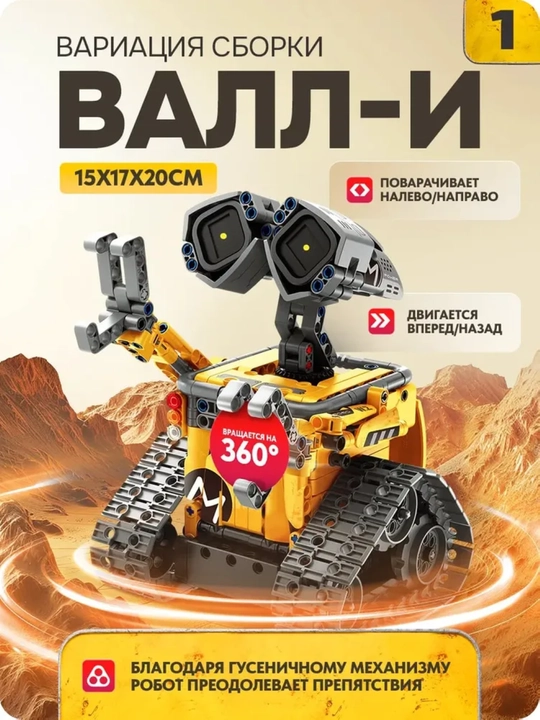 Walli robotini yig'ish konstruktori – Radio boshqaruvli, ideal sovg'a bolalariga