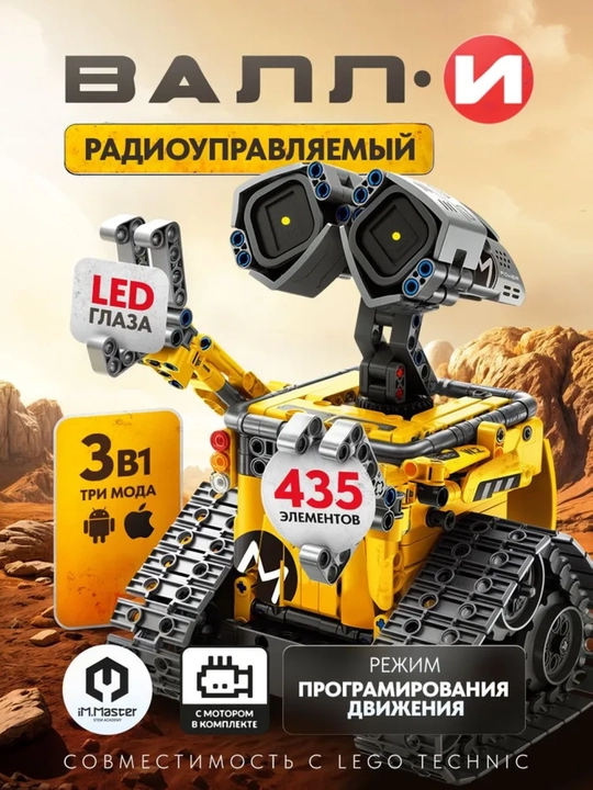 Walli robotini yig'ish konstruktori – Radio boshqaruvli, ideal sovg'a bolalariga