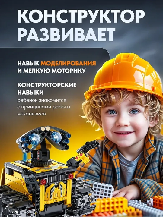 Walli robotini yig'ish konstruktori – Radio boshqaruvli, ideal sovg'a bolalariga