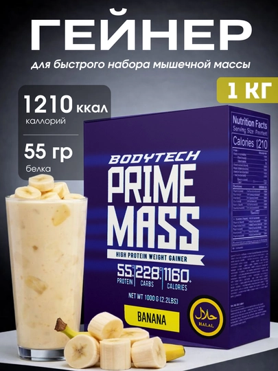 Гейнер Bodytech Prime Mass, Usa, Halal, Спортивное питание для набора мышечной массы — FITPRO-TS0598-КРАСН-1KG